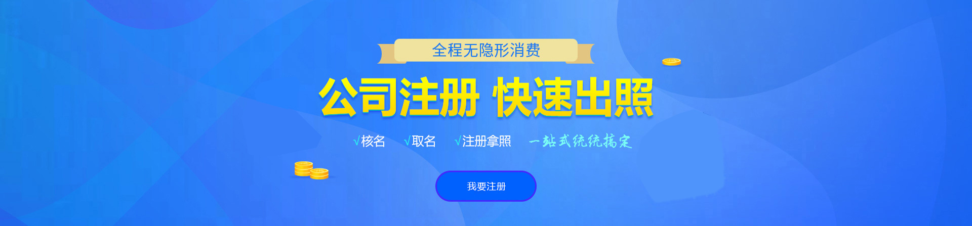 武乡注册公司网